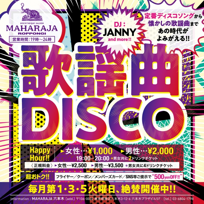 すべての歌謡曲好きに贈る夢のスペシャルイベント 歌謡曲disco 青春j Pop Disco 開催決定 日本都市プロダクション株式会社のプレスリリース