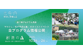 千葉県松戸「科学と芸術の丘 2025」新エリア松戸中央公園での企画&丘のマルシェ&市内各所での街企画など全プログラムを発表!