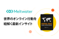Meltwater、世界のオンライン行動についての大規模統計データ最新版「Digital 2025」を公開