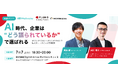 Meltwater、共催セミナー「AI時代、企業は“どう語られているか”で選ばれる。―Share of Voice × Share of Modelで読み解く、これからの発信設計―」7月7日に開催決定