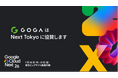【株式会社ゴーガ】Google Cloud Next Tokyo にシルバースポンサーとして協賛いたします
