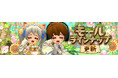 懐かしのMMORPG『晴空物語 あげいん!』あげぽよGWイベントでかわいい衣装を手に入れよう!