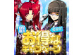 『Le Ciel Bleu Clair~ル・シエル・ブルー・クレール~』もれなくアイテムもらえる!Gモールご利用キャンペーン開催!