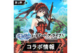 大人気アニメ『デート・ア・ライブⅤ』と『幻想神域 Echo of Cube』のコラボが1月28日より開催！