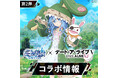 大人気アニメ『デート・ア・ライブⅤ』と『幻想神域 Echo of Cube』のコラボ第2弾を開催！