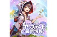カラフルファンタジーMMORPG『幻想神域 Echo of Cube』「天空の塔」36～40層 実装！ さまざまな報酬を獲得できる「げんえこ夏休みイベント」を開催！