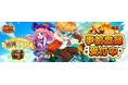 新作ブラウザゲーム『カオス★スマッシュ』本日より事前登録受付を開始！