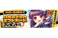 Amazonギフトカードが当たる！新作ブラウザゲーム『カオス★スマッシュ』公式Xフォロー＆リポストキャンペーンを10月14日（水）まで開催