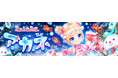 「幻想神域 -Another Fate-」　幻神「聖なる金魚姫・アカネ」が新登場したほか、年末年始を盛り上げる「幻想年越しイベント」を開催！