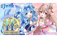 「幻想神域 -Another Fate-」11周年を記念した大型アップデートやイベントが多数開催!