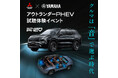 実車で体験！“音の良いクルマ”三菱自動車 アウトランダーPHEVの試聴体験イベント。2026年2月10日より、二子玉川・蔦屋家電にて開催