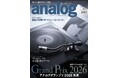 国内唯⼀のアナログオーディオ専⾨誌「季刊・アナログ」最新91号、2026年4月3日(金)発売です
