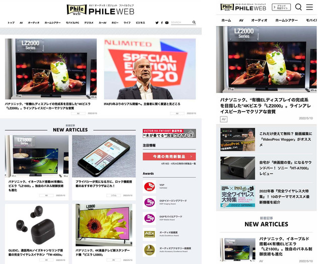 トップページイメージ(左:PC版、右:スマートフォン版) トップページイメージ(左:PC版、右:スマートフォン版)