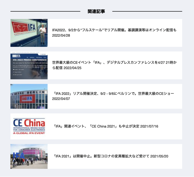 ページ内に表示される「関連記事」 ページ内に表示される「関連記事」