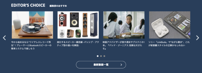 見逃せない情報が集まる「編集部のおすすめ」 見逃せない情報が集まる「編集部のおすすめ」