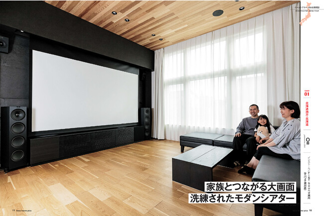北海道・O邸の事例。家族で共有する思い出が生まれるリビングシアター 北海道・O邸の事例。家族で共有する思い出が生まれるリビングシアター