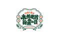 『11月1日は本格焼酎＆泡盛の日』山之内すずさん・土井光さんらと本格焼酎・泡盛を味わい尽くすイベントを10/30に開催！50名限定招待制。全編LIVE配信も実施！