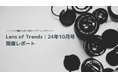 【開催レポート】トレンドの原動力を切り取るマーケティングセミナー「Lens of Trends:24年10月号」