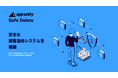 安全な顧客退会システムを構築できるShopifyアプリ「App Unity Safe Delete」の提供を開始