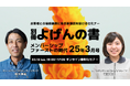 【3/18開催】お客様との関係構築に係る新潮流をお届けするセミナー「メンバーシップファーストの時代:25年3月号」開催のご案内