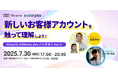【7/30開催】Shopifyの最新機能を触って理解するハンズオン企画「新しいお客様アカウントを触って理解しよう!〜Shopify Editions.dev ハンズオン Vol.2〜」開催のお知らせ