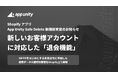 Shopifyアプリ「App Unity Safe Delete」、新しいお客様アカウントに対応した「退会機能」を実装