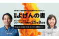 【8/22開催】お客様との関係構築に係る新潮流をお届けするセミナー「メンバーシップファーストの時代:25年8月号」開催のご案内