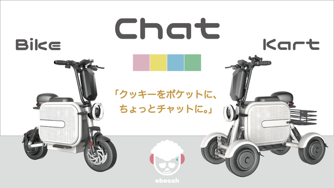 爽快電動マイクロモビリティ