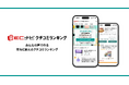 ポイントサイト「ECナビ」、みんなの声で作る本当に使えるクチコミランキング「ECナビ クチコミランキング」をリリース