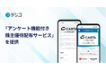 デジタルギフトサービス「デジコ」、株主とのエンゲージメントを深める「アンケート機能付き株主優待配布サービス」を提供