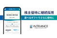 デジタルギフトサービス「デジコ」、株式会社イントランスの株主優待に継続採用