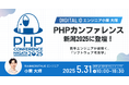 DIGITALIO エンジニア小栗 大輝、「PHPカンファレンス新潟2025」に登壇!