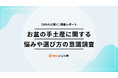 お盆の手土産、失敗しない選び方は?予算は?【300人に聞いた帰省ギフトのポイント】「ECナビ比較」調査