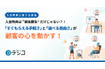 【入会特典に関する調査】“価格勝負”だけじゃない?!「すぐもらえる手軽さ」と「選べる自由さ」が顧客の心を動かす