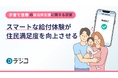 【子育て世帯の自治体支援に関する調査】スマートな給付体験が住民満足度を向上させる 〜約8割が手続きの外出を「負担」と回答。多忙な子育て世帯のための場所や時間に縛られない支援の形〜