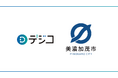 美濃加茂市の「物価高騰対応電子商品券等給付事業」に、デジタルギフトサービス「デジコ」が採用