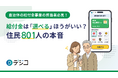 【自治体の給付金事業担当者必見！】給付金は「選べる」ほうがいい？住民801人の本音──「選択型給付」は満足度で直接振込に次ぐ2位、利用経験者では1位