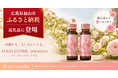 創業96年の福山の製薬企業が開発した『HARI DRINK　premium』、福山市ふるさと納税返礼品に採用
