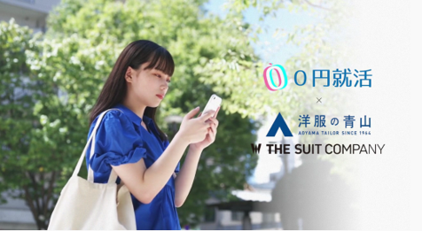 「洋服の青山」及び「THE SUIT COMPANY」全店で利用できる