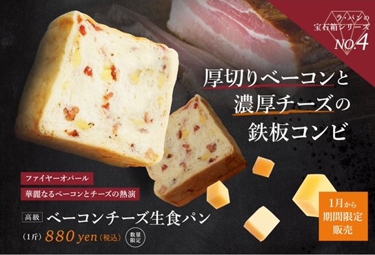 ベーコンチーズ生食パン
