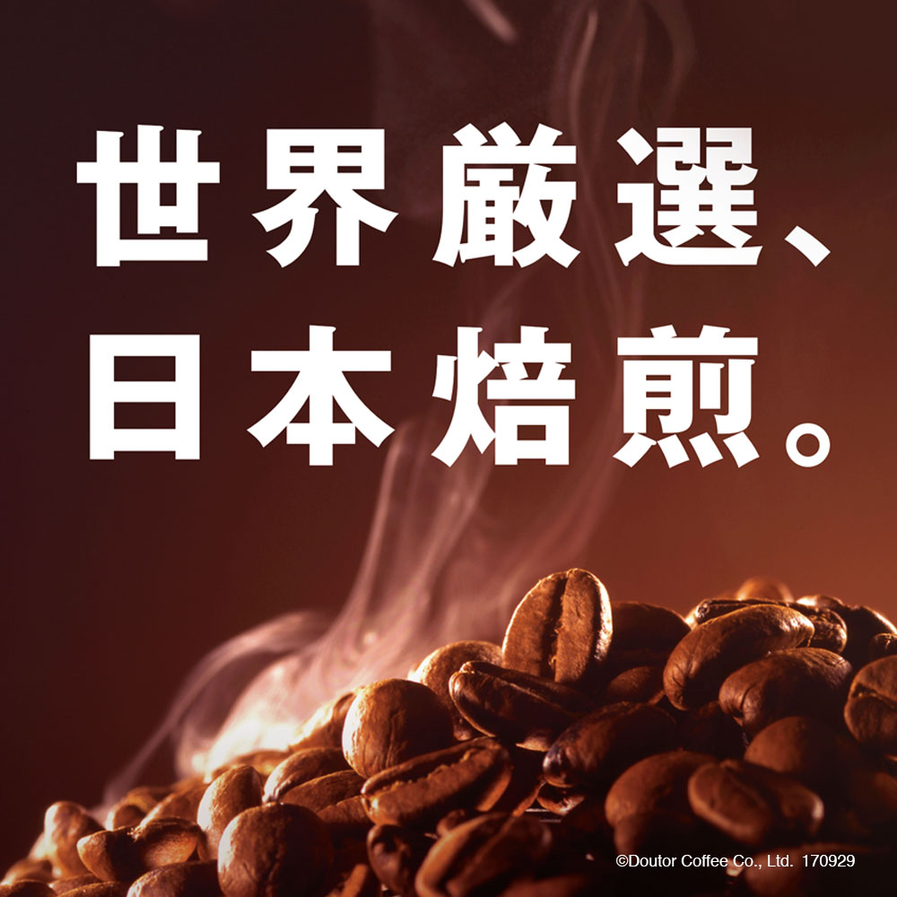 世界厳選、日本焙煎。ドトールコーヒーショップのこだわりのコーヒー豆を知って、見つけて、試して、楽しんで！｜株式会社ドトールコーヒーのプレスリリース
