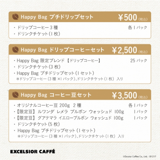 エクセルシオール カフェの新春限定コーヒーセット「2019 Happy Bag」！｜株式会社ドトールコーヒーのプレスリリース
