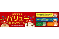 2021年の感謝を込めて　ドトールコーヒーショップ、エクセルシオール カフェ等で　12月１日より「クリスマスバリューキャンペーン」スタート！