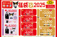 ドトール×クロミ「福袋2025」オリジナルグッズ付きで数量限定発売!「オリジナルバッグセット」や「新春限定セット」も10月25日より予約開始