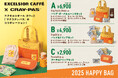 「サクラクレパス」とコラボ! レトロで可愛い「2025 HAPPY BAG」 エクセルシオール カフェで12月1日より予約開始