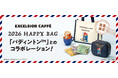 世界中で愛される「パディントン™」と初コラボ！　エクセルシオール カフェ「2026 HAPPY BAG」12月１日より予約開始