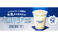 エクセルシオール カフェ自慢の牛乳から生まれたフローズンドリンク「ミルチェ」5月21日デビュー！