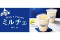 エクセルシオール カフェで7月２３日より　自慢の牛乳から生まれた「ミルチェ」の新作「ミルチェ ハニーレモン」を発売