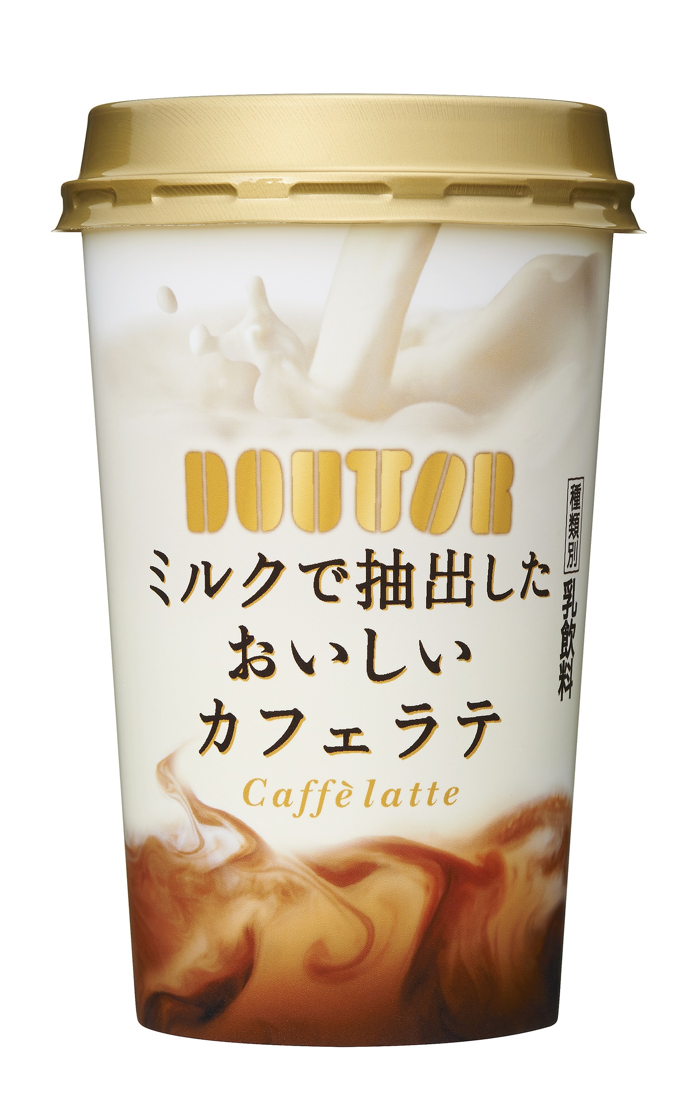 ミルクのコクとコーヒーの香りきわだつ「ミルクで抽出した おいしいカフェラテ」新発売｜株式会社ドトールコーヒーのプレスリリース