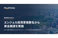 会計・財務・経理のプロ人材コミュニティを運営するProAttend、エンジェルラウンドにて資金調達を実施 ― M&A/PMI支援体制を強化